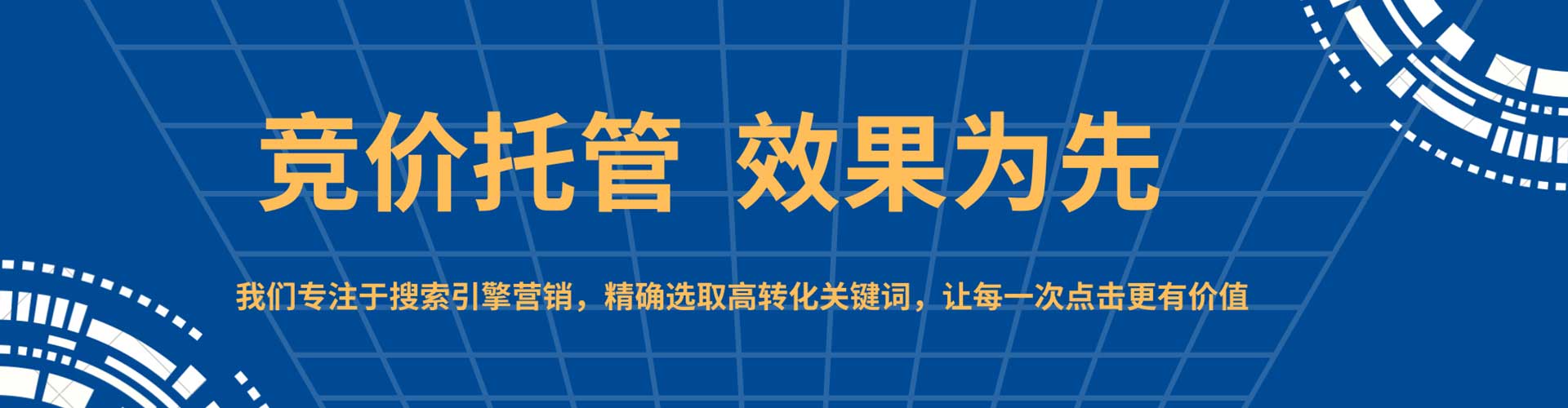 金城江sem竞价